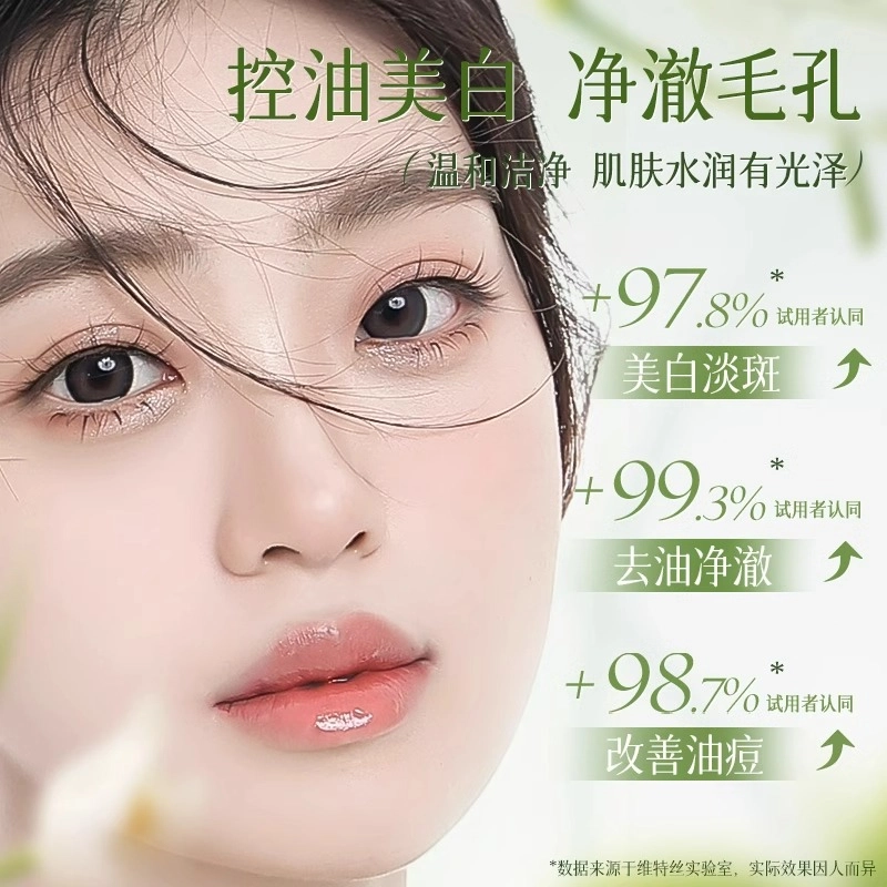 维特丝 早控油晚美白洁面乳 祛痘保湿清洁 日夜搭配高能护肤