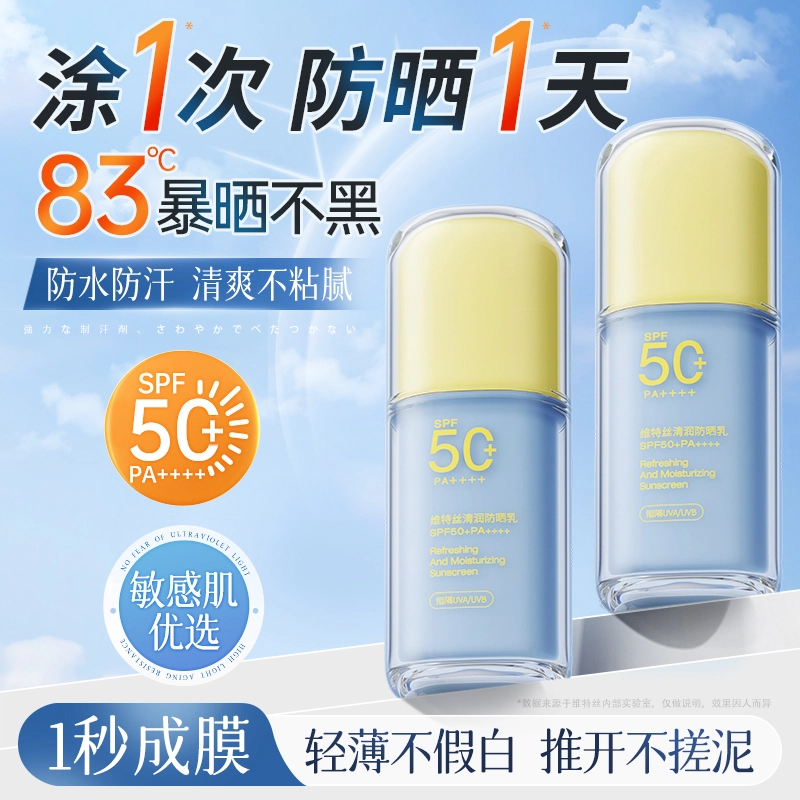 SPF50+PA++