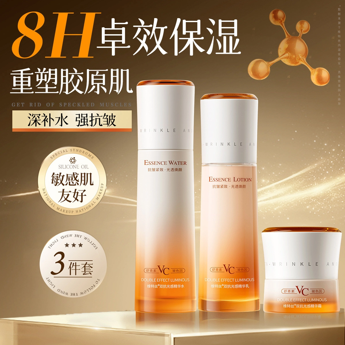 维特丝 虾青素光感双抗套装 抗氧化抗糖控油提亮收缩毛孔淡化细纹淡斑淡痘印淡纹维稳舒缓补水 秋冬护肤鲜活焕靓肌肤