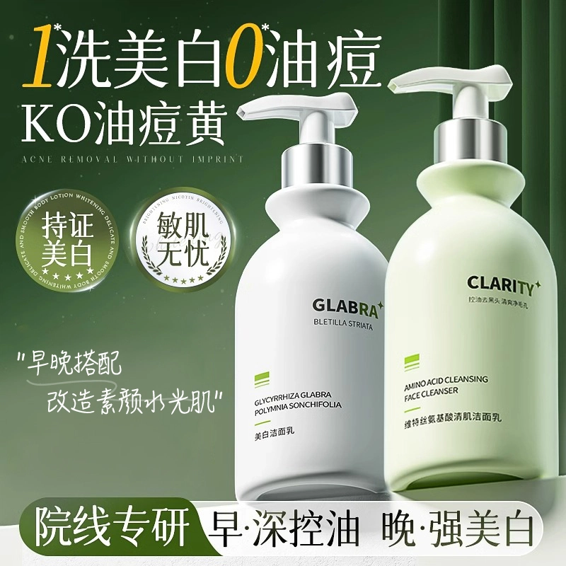 维特丝 早控油晚美白洁面乳 祛痘保湿清洁 日夜搭配高能护肤