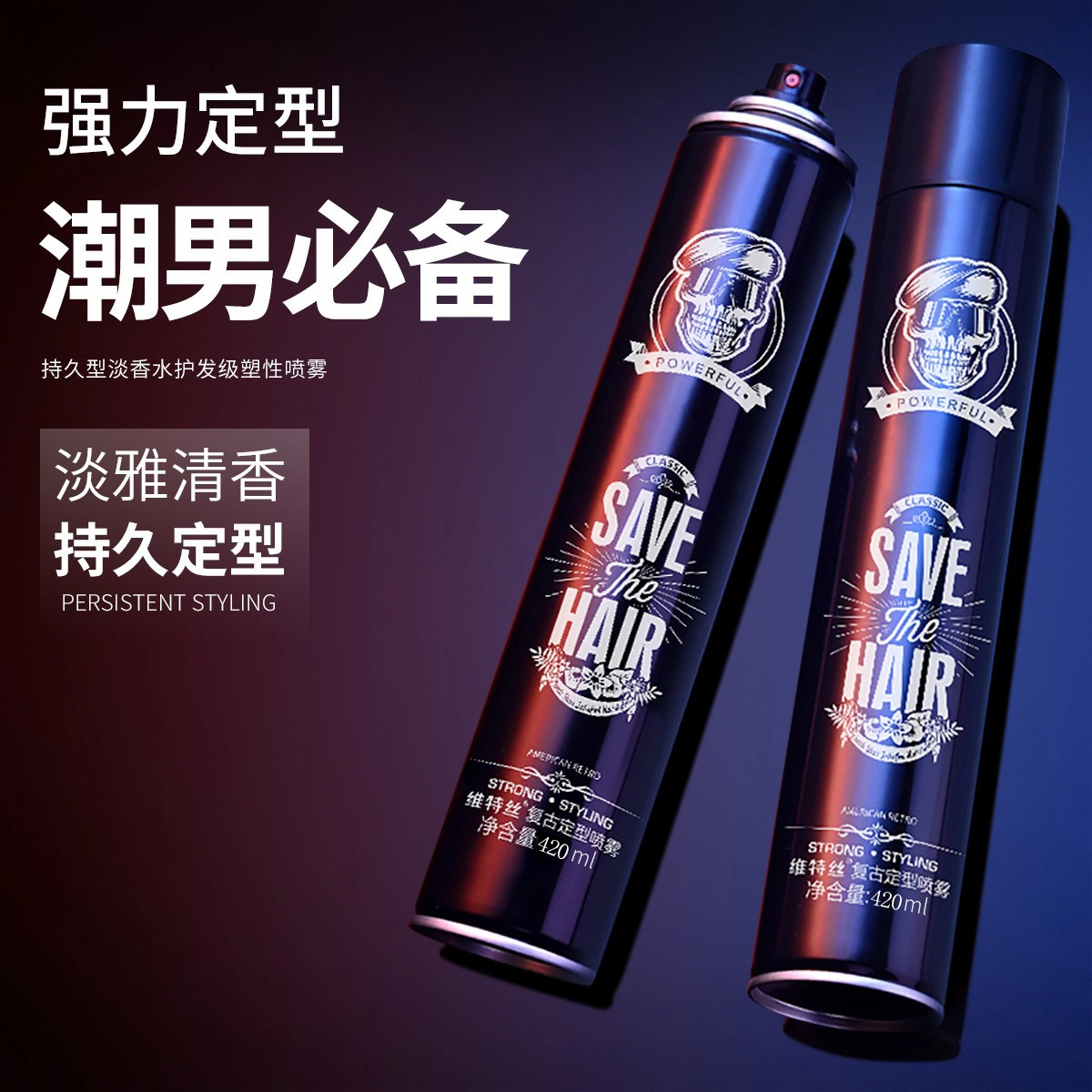 维特丝 男士定型喷雾发胶 自然蓬松持久造型