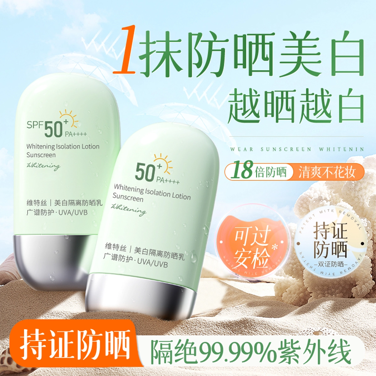 50 0 SPF50+ PA++ 50g60ml
