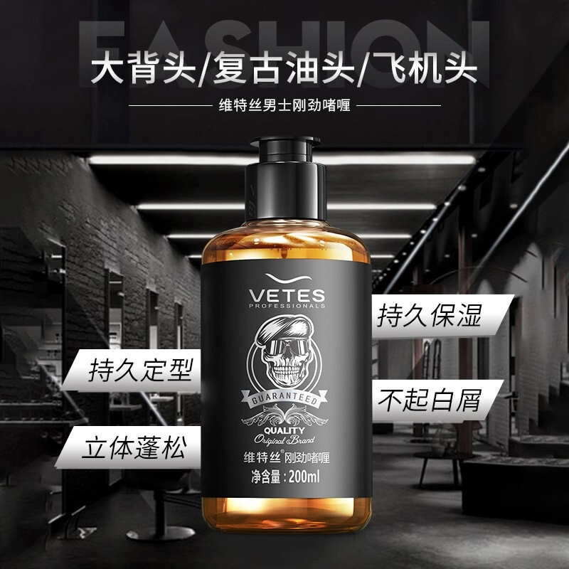 维特丝 男士刚劲啫喱水 强力定型持久造型保湿