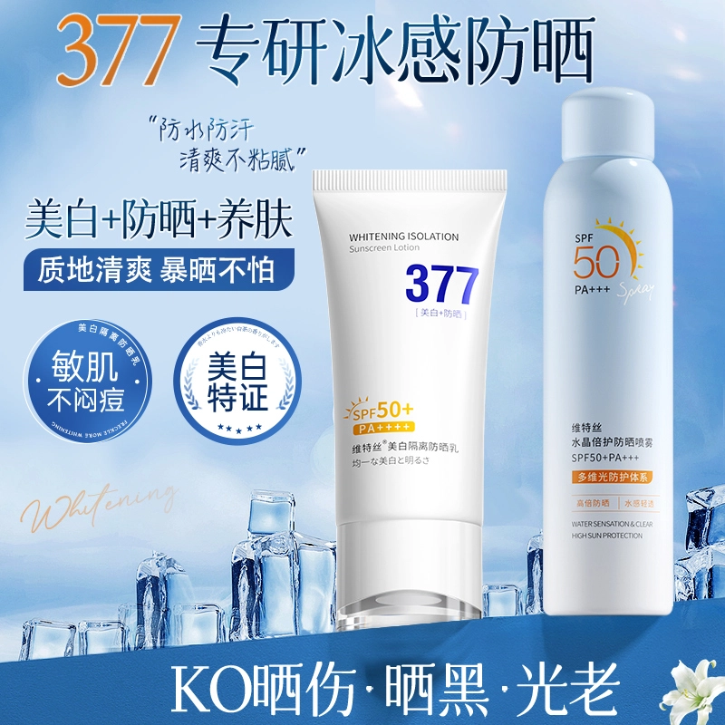 37750 SPF50+ 50g200ml