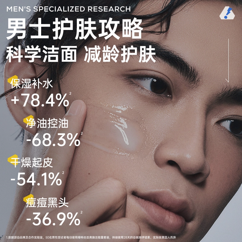 维特丝 男士劲爽控油 水乳套装 修护持久保湿提亮肤色滋润舒缓补水 痘印改善暗沉熬夜肌肤清爽