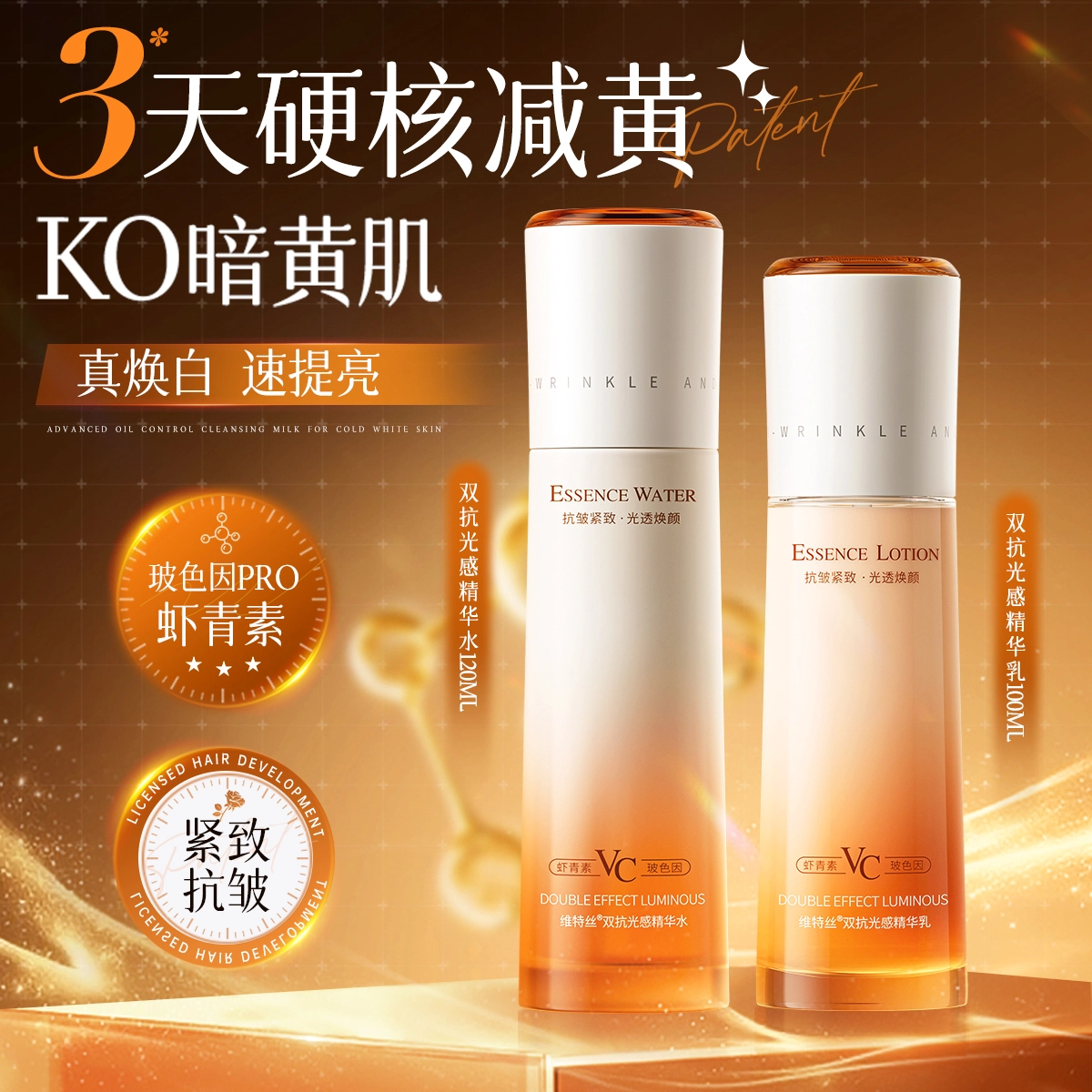 维特丝 虾青素光感双抗套装 抗氧化抗糖控油提亮收缩毛孔淡化细纹淡斑淡痘印淡纹维稳舒缓补水 秋冬护肤鲜活焕靓肌肤