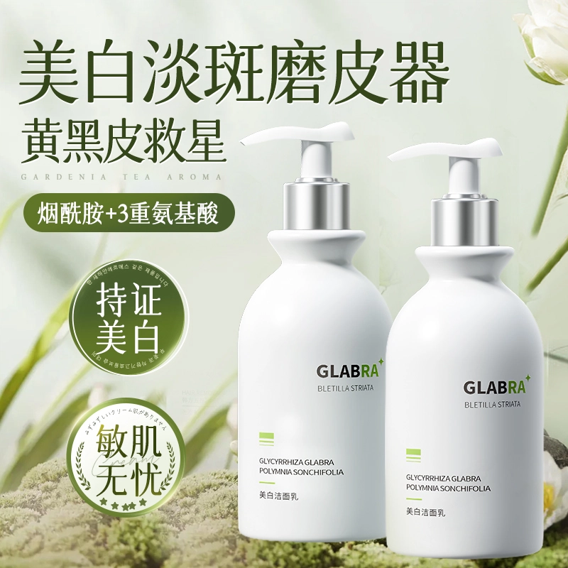 维特丝 早控油晚美白洁面乳 祛痘保湿清洁 日夜搭配高能护肤