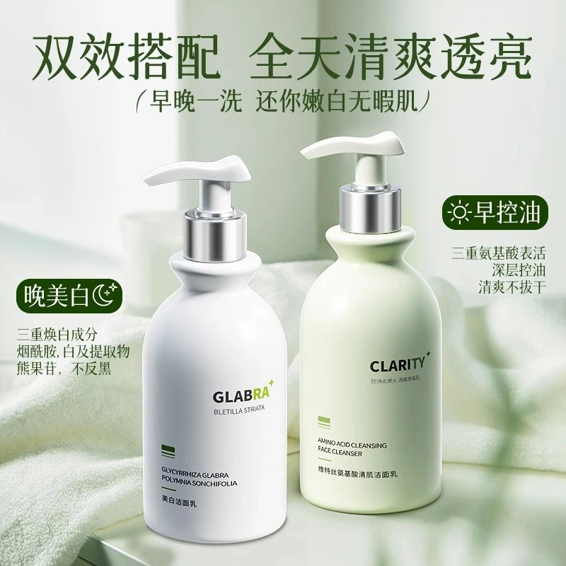 维特丝 早控油晚美白洁面乳 祛痘保湿清洁 日夜搭配高能护肤