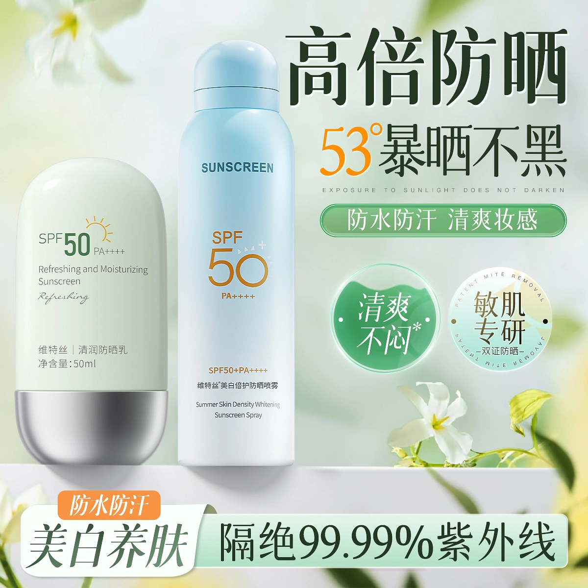 50 0 SPF50+ PA++ 50g60ml