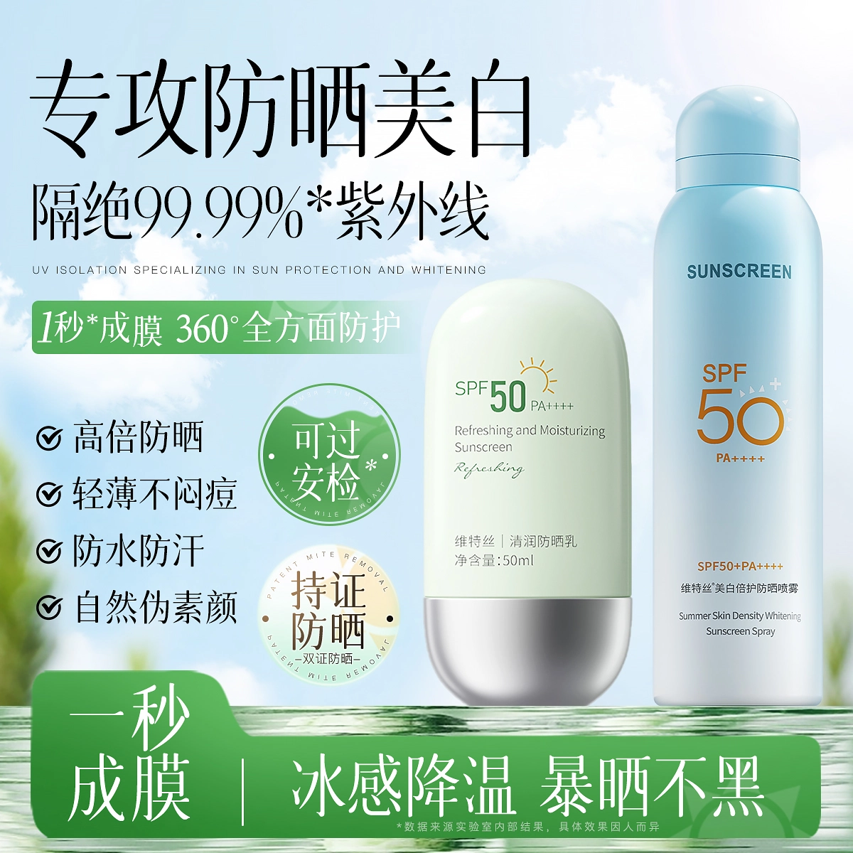50 0 SPF50+ PA++ 50g60ml