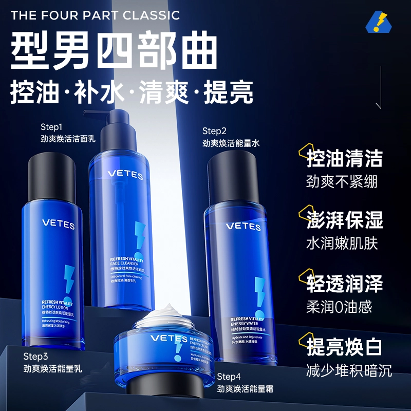 维特丝 男士劲爽控油 水乳套装 修护持久保湿提亮肤色滋润舒缓补水 痘印改善暗沉熬夜肌肤清爽