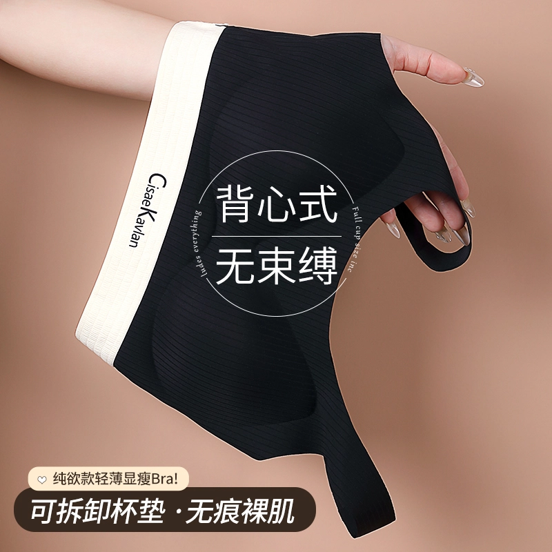 帕兰朵 软支撑螺纹固定杯小胸聚拢无痕背心防震文胸 女款