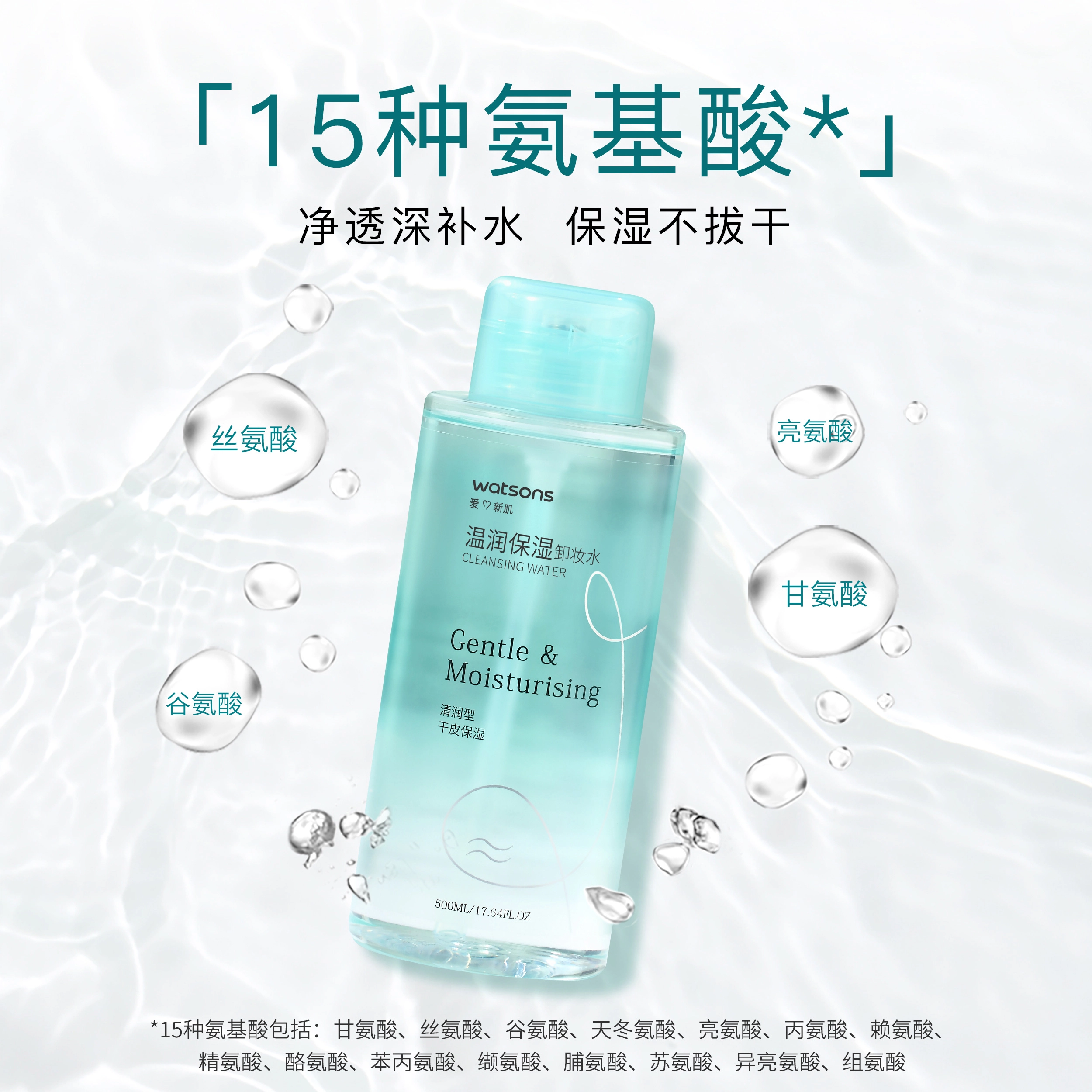 WATSON'S 500ml