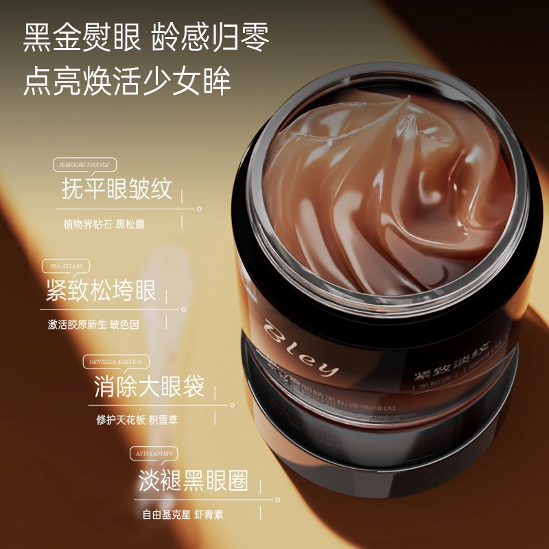 瓣丽婧 黑松露咖啡因发光眼霜 去黑眼圈改善眼部暗沉改善眼部浮肿淡化眼袋 紧致淡纹淡斑去眼袋浮肿淡化黑眼圈