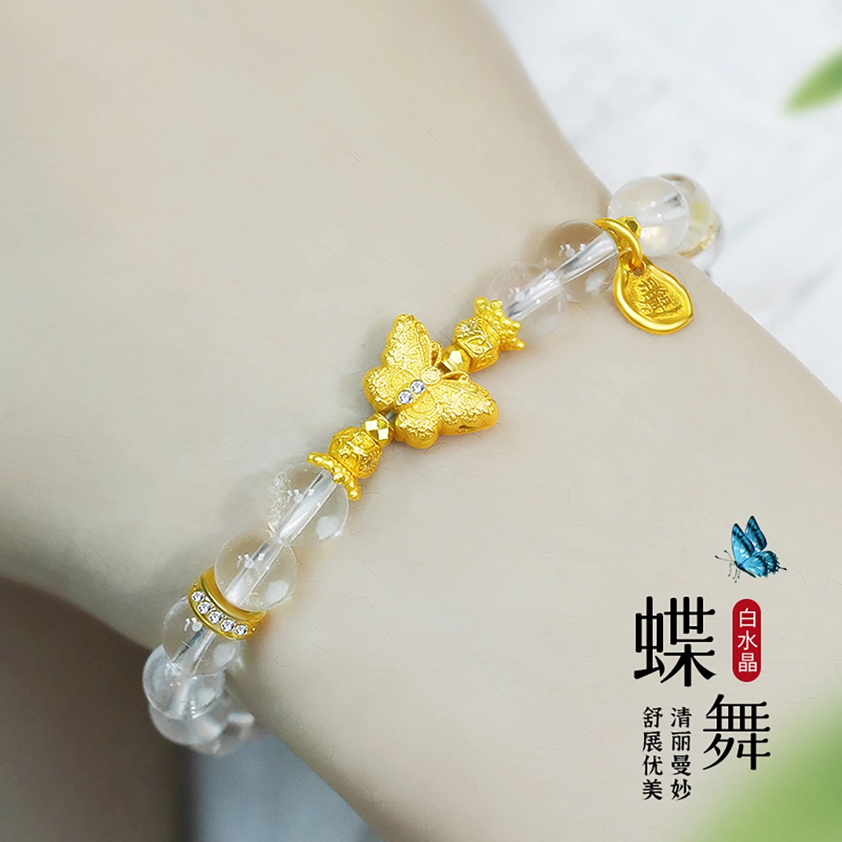 倾爱 灵动蝴蝶白水晶手串#好运天然 透明水晶 新中式串珠链轻奢高级感精致手饰 女款