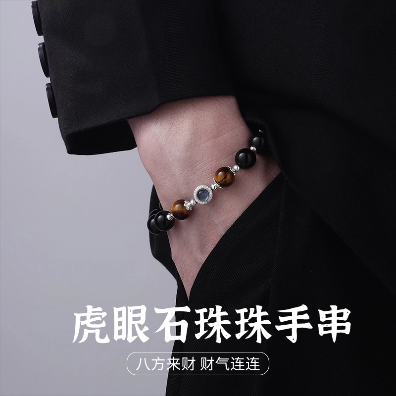 倾爱 珠珠 新中式潮酷高级感手饰#好运天然 虎眼石 手串 男款