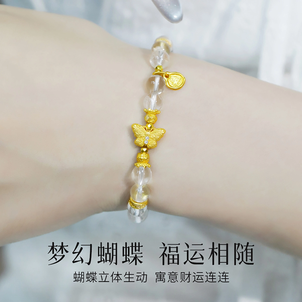 倾爱 灵动蝴蝶白水晶手串#好运天然 透明水晶 新中式串珠链轻奢高级感精致手饰 女款