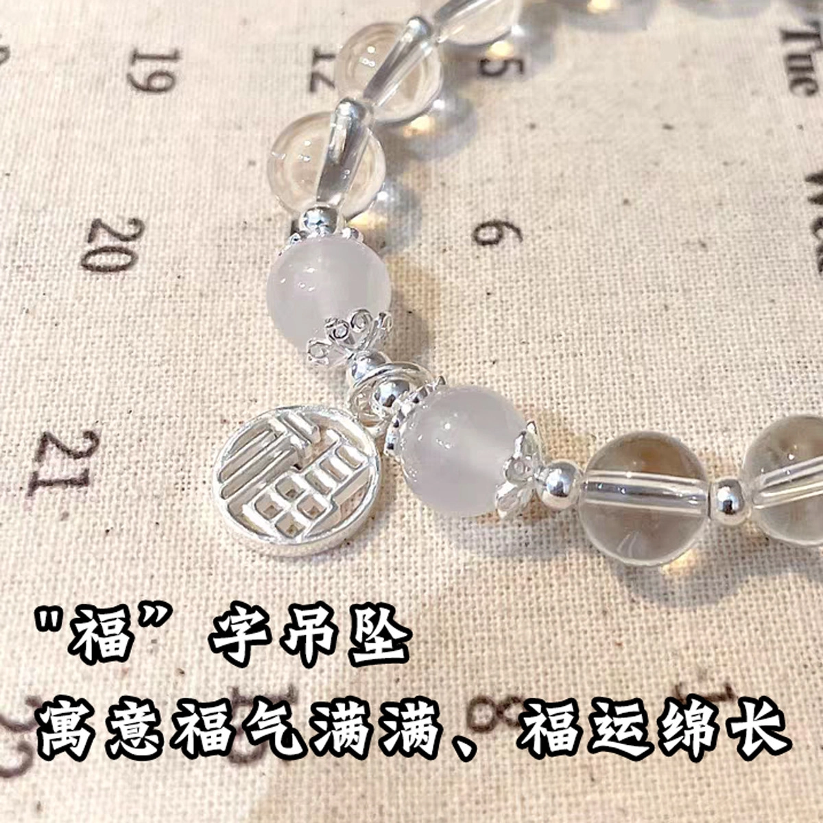 倾爱 福气满满 福牌新中式简约高级感天然 白水晶 手串 女款