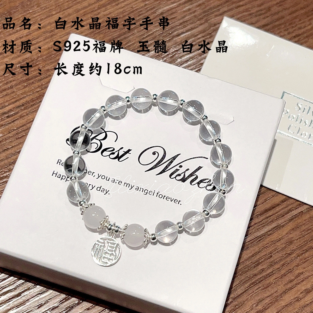 倾爱 福气满满 福牌新中式简约高级感天然 白水晶 手串 女款