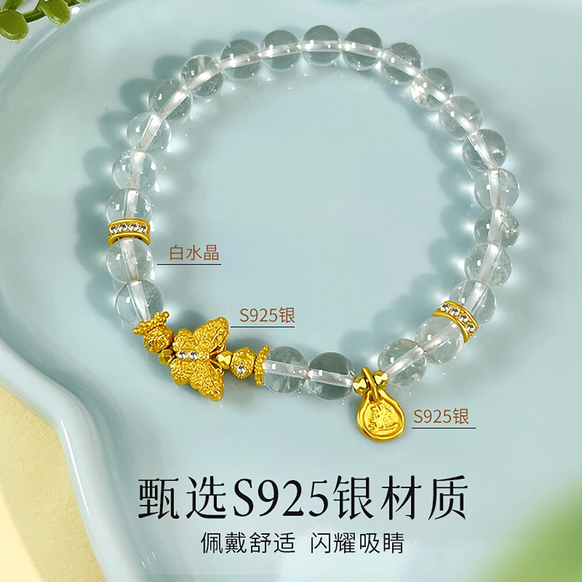 倾爱 灵动蝴蝶白水晶手串#好运天然 透明水晶 新中式串珠链轻奢高级感精致手饰 女款