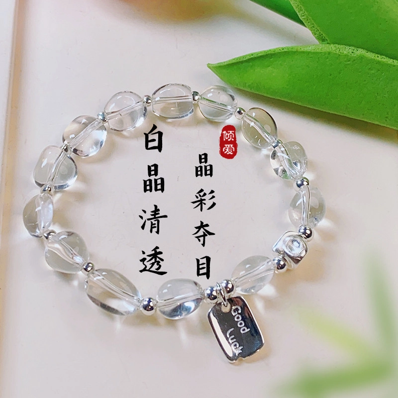 倾爱 简约幸运字牌 小众设计 白水晶 手串 女款