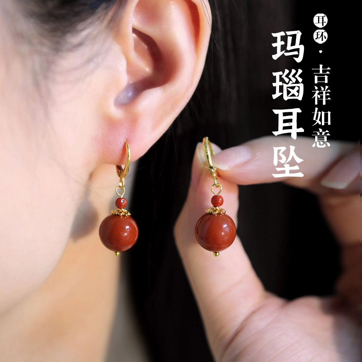 倾爱 福满圆珠 新中式新年红色吉祥 礼盒装 玛瑙 耳环 女款