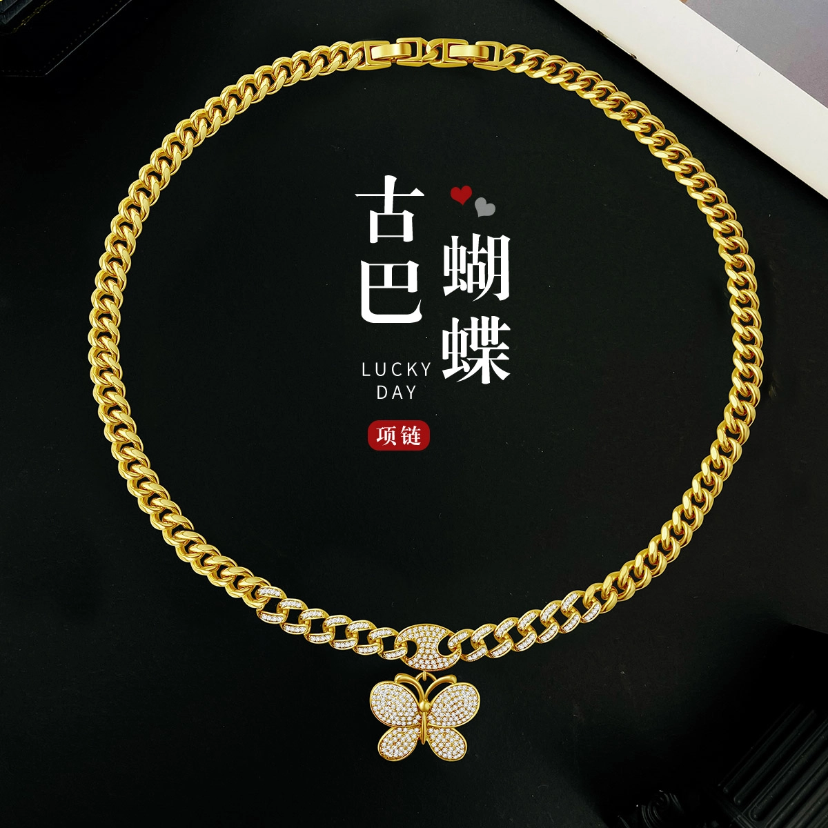 倾爱 古巴蝴蝶轻奢高级感锁骨链#好运 合金 项链 女款