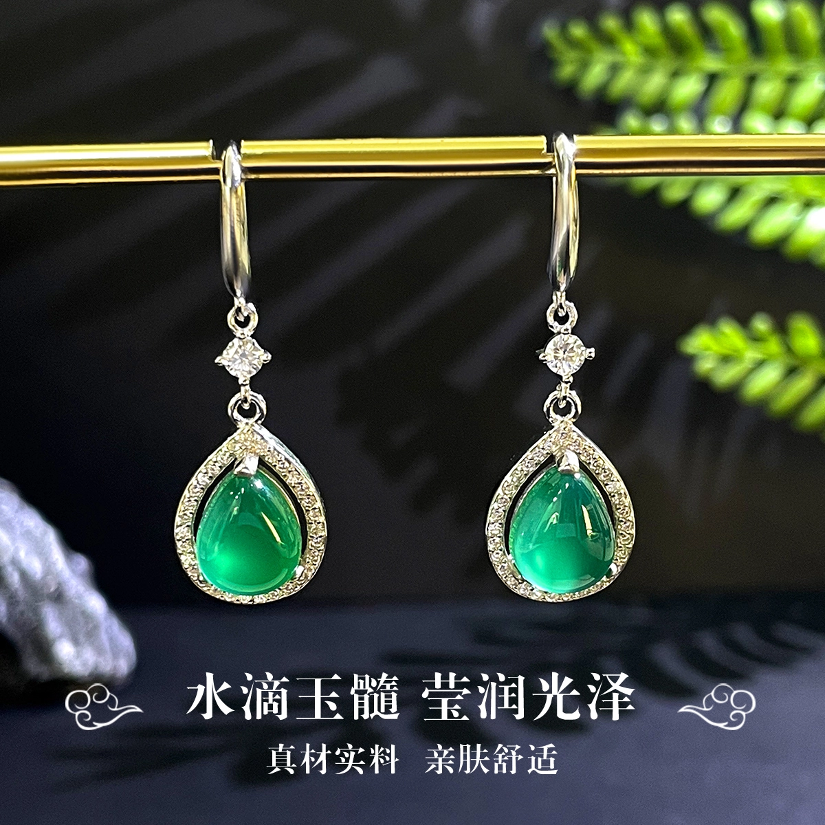 倾爱 新中式 耳饰水滴冰透 玉髓 玉石耳环 女款