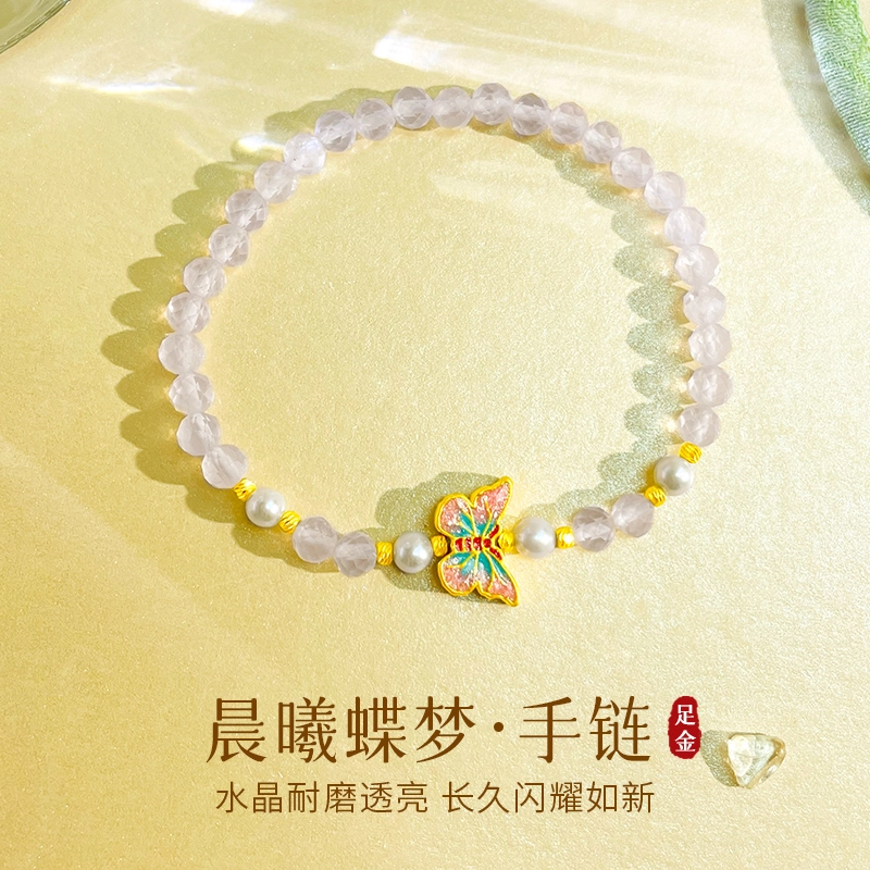 倾爱 新中式复古晨曦蝶梦金天然 粉水晶 手串 女款