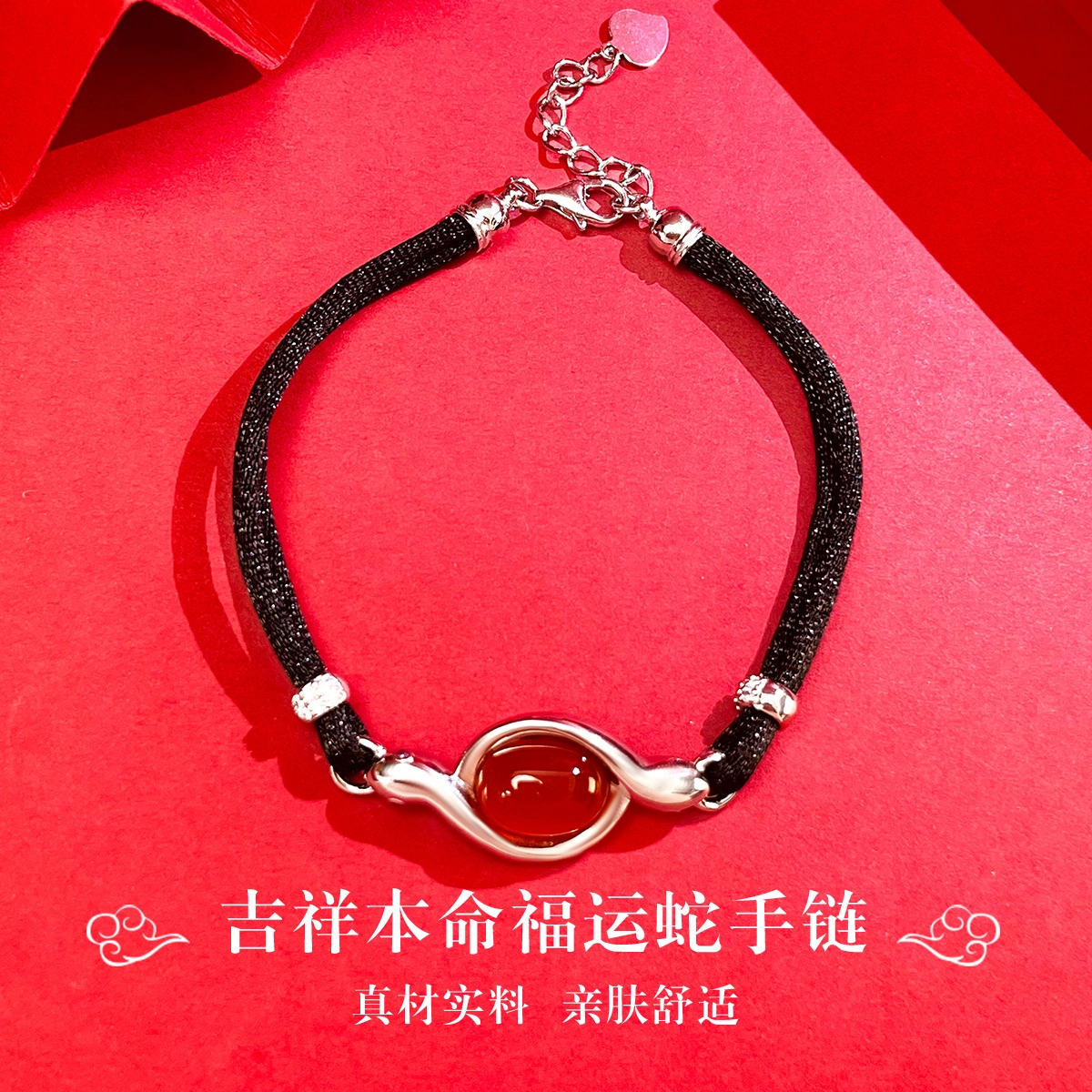 倾爱 新年好运礼本命年生肖蛇手饰 玛瑙 手链 男女同款情侣款