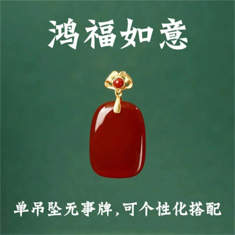 倾爱 新中式国潮古风气质 优雅大方天然 玛瑙 玉石吊坠 女款