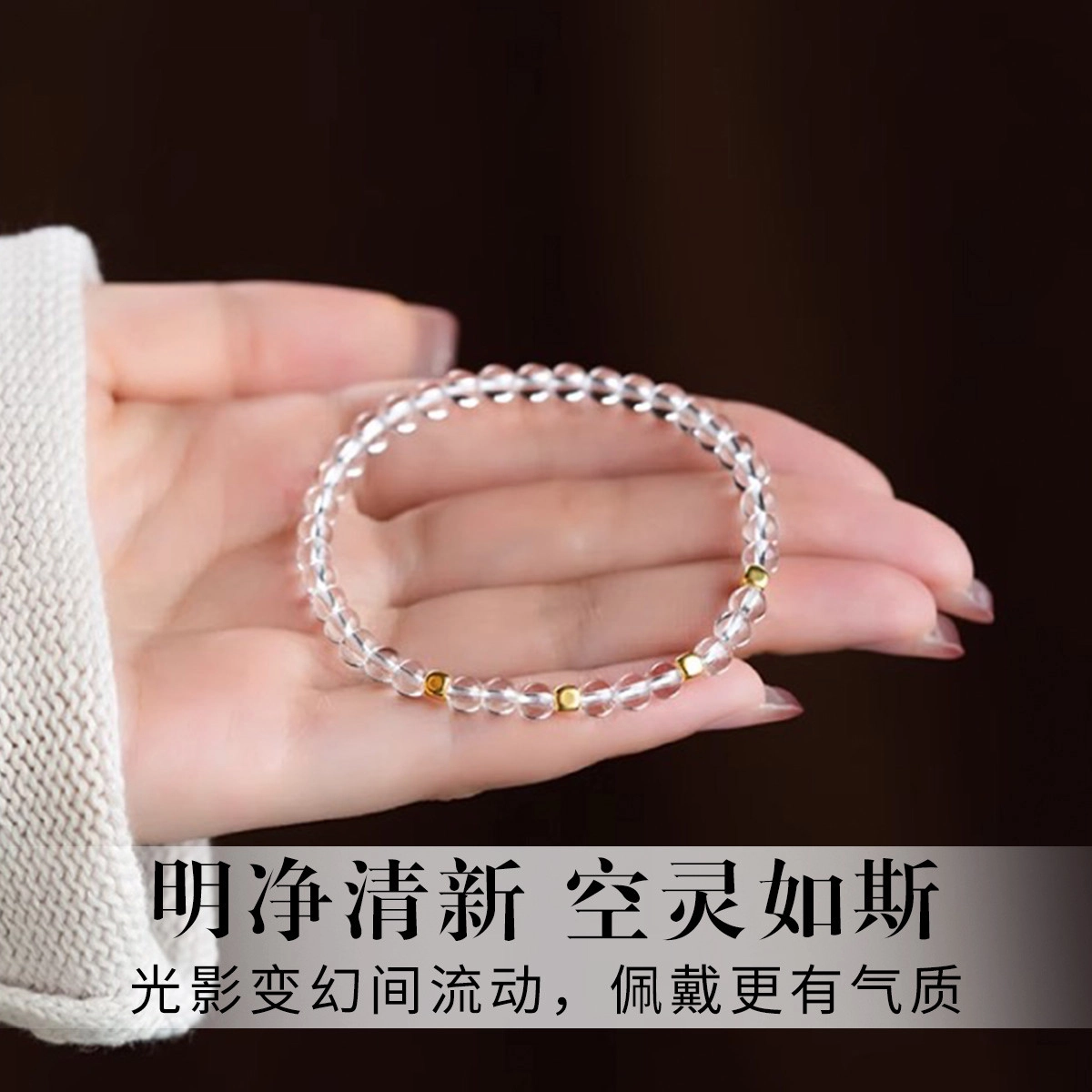 倾爱 四方来财 时来运转轻奢风小众设计天然 白水晶 手串 女款