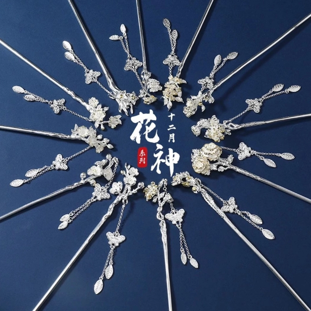 尚银福 十二花神 森系小清新复古国潮古风新中式旗袍汉服发钗民族风蝴蝶流苏盘发头饰 合金 发簪 女款