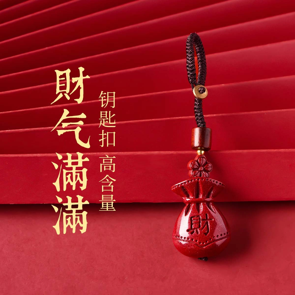 【把好运挂在Ta身边】 灵菲 传统文化高含量紫金砂 新中式国风车载挂件 吉祥如意 平平安安 招财进宝 再造辰砂 其他朱砂 男女同款情侣款