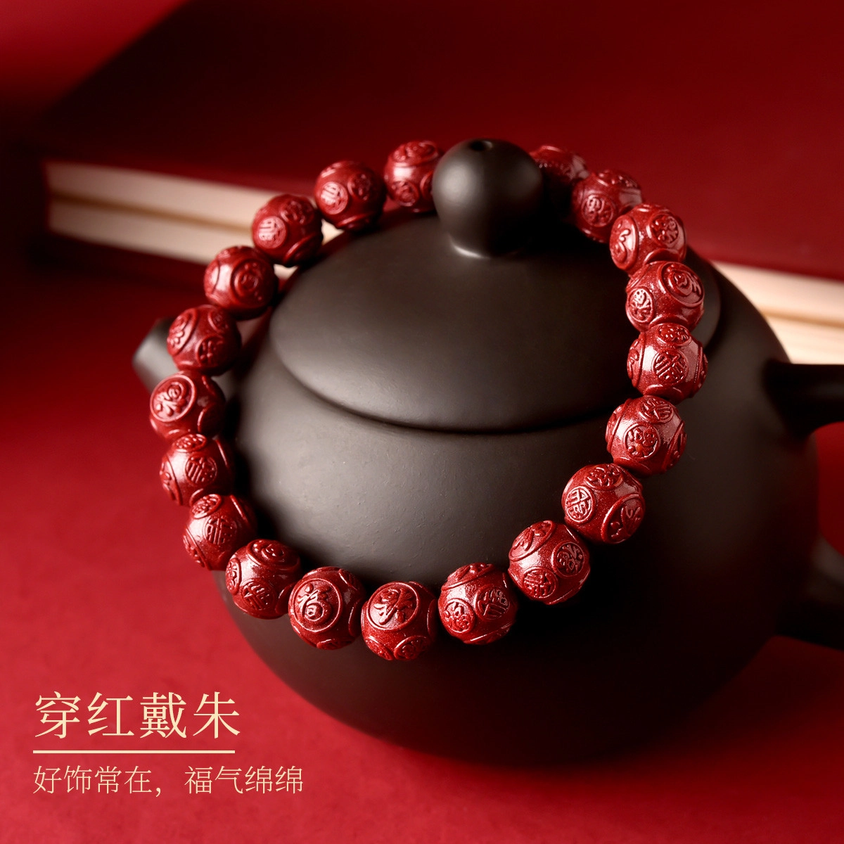 【匠心手作 五福临门】 灵菲 真品高含量紫金砂招财纳福佛珠 本命年新中式红色转运珠 #好运平安福气礼盒 朱砂 手串 男女同款情侣款
