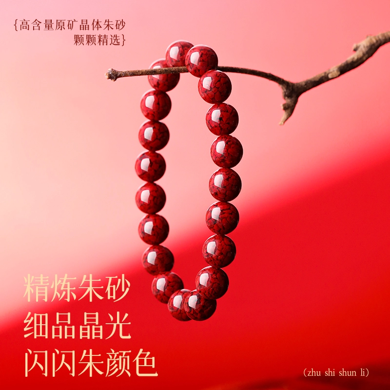 灵菲 新中式国潮 精品级晶体砂 颗粒细闪 平安转运 本命年佛珠文玩 朱砂 晶体朱砂 男女同款情侣款 礼物 礼盒