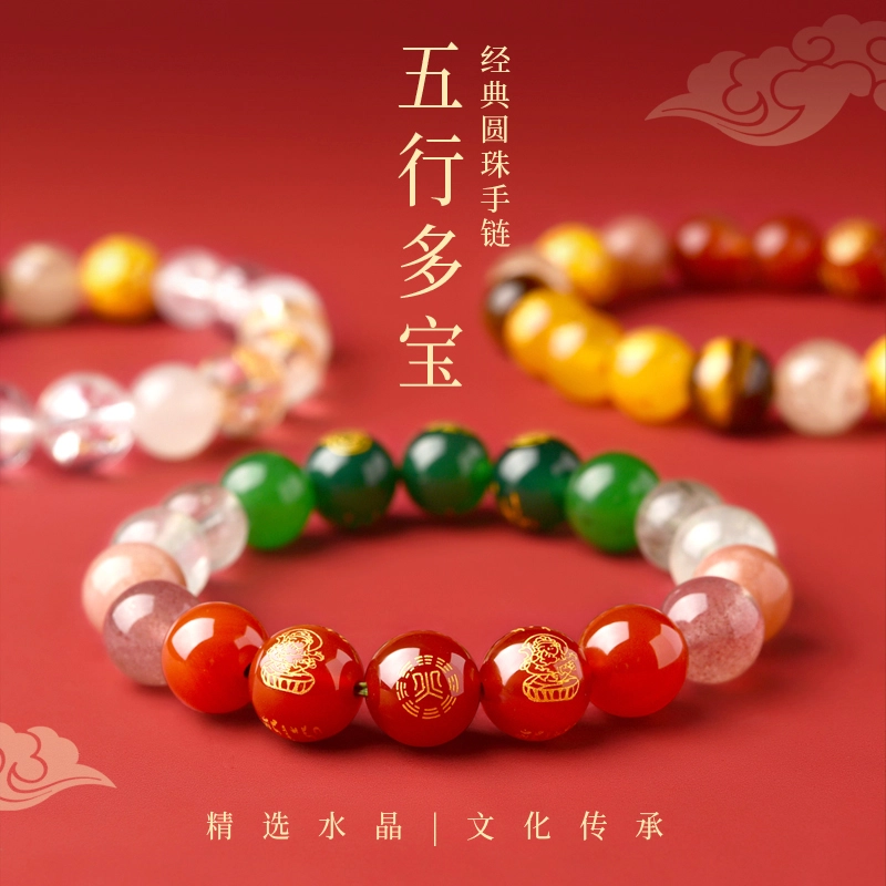 【匠心手作 五行多宝】 灵菲 招财转运五路财神属性平衡互补新中式小众设计手饰 简约百搭能量转化#好运 多色水晶 手串 男女同款情侣款