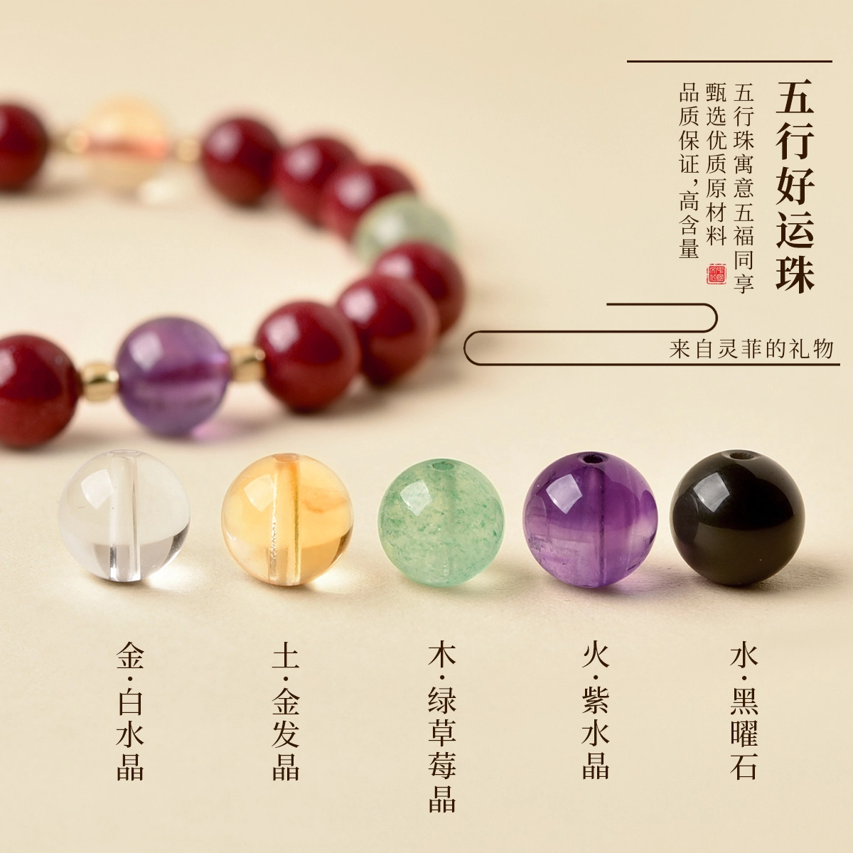 灵菲 【平安守护】高含量 五行设计手链 水晶新中式招财纳福吉祥大气 本命年生日送礼 再造辰砂朱砂 手串 男女同款情侣款