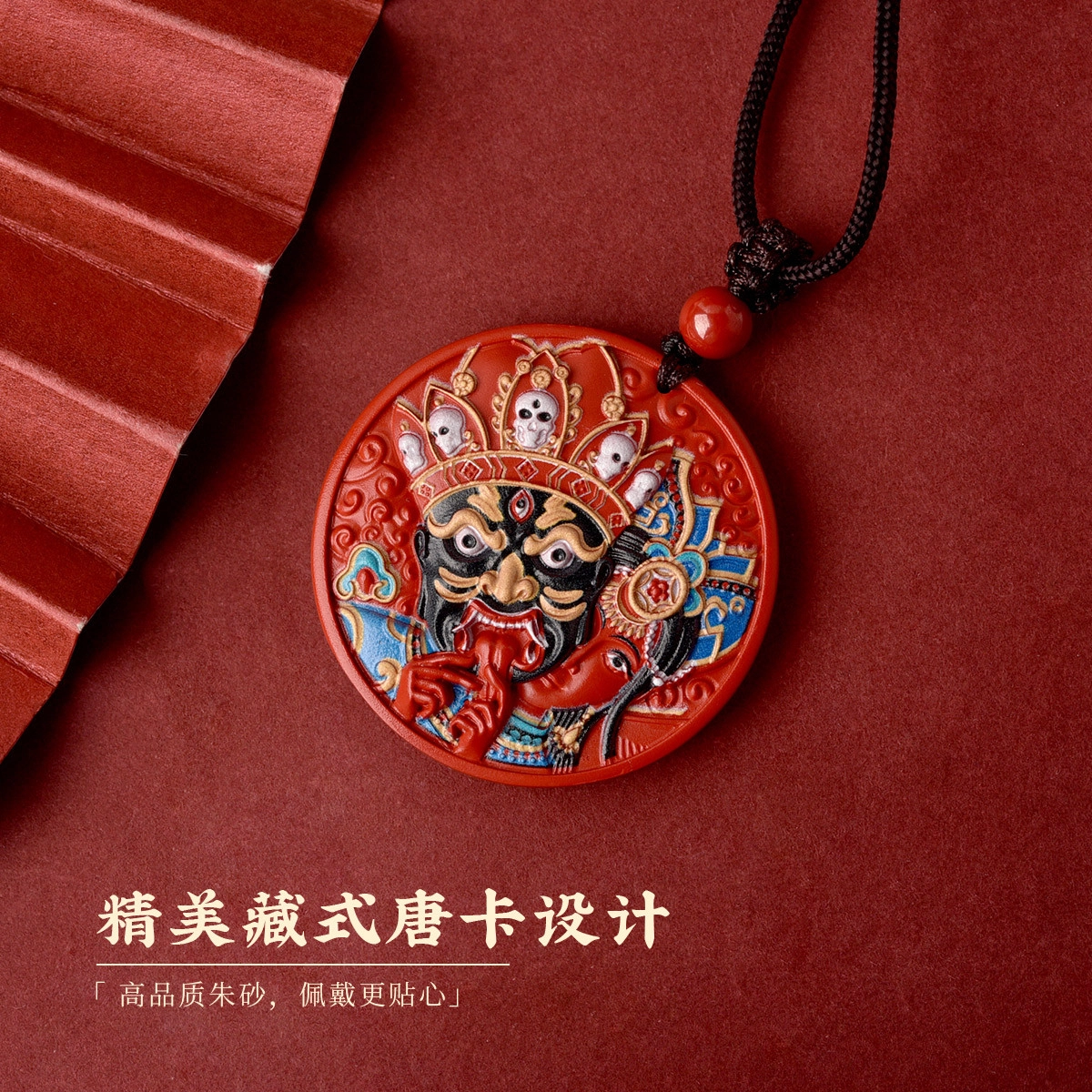 【财运滚滚】 灵菲 高含量藏式唐卡 新中式平安转运 本命年生日送礼#好运 再造辰砂朱砂 吊坠 男女同款情侣款
