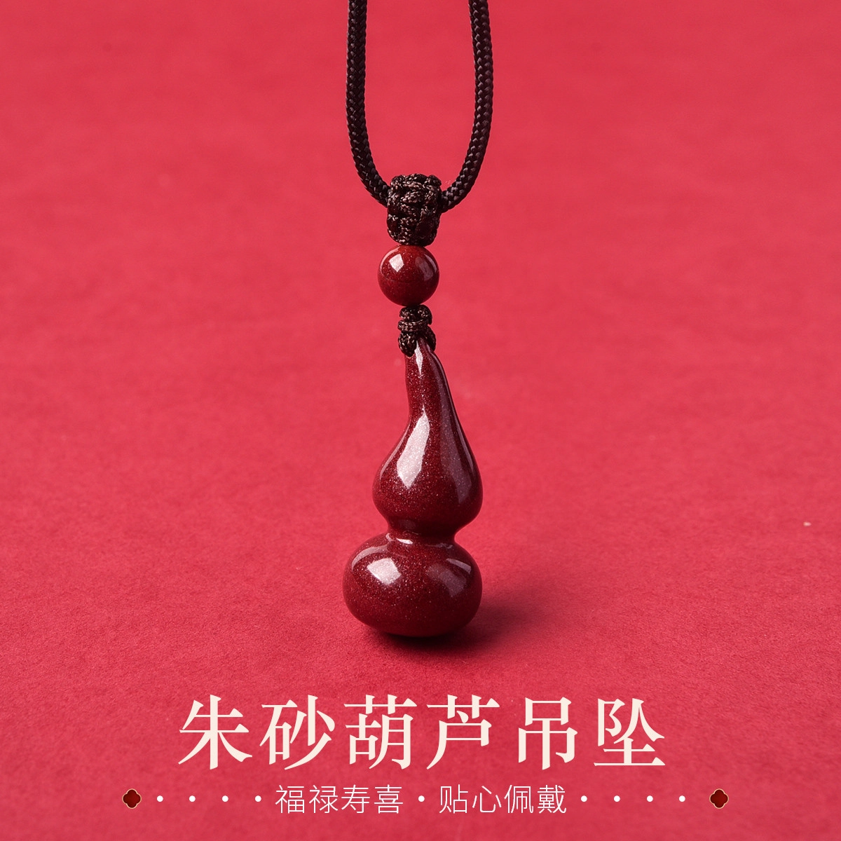 匠心手作 福禄双全 灵菲 保真高含量紫金砂葫芦 新中式国风本命年平安招财纳福转运挂件 好运吉祥礼盒 朱砂 吊坠 男女同款情侣款