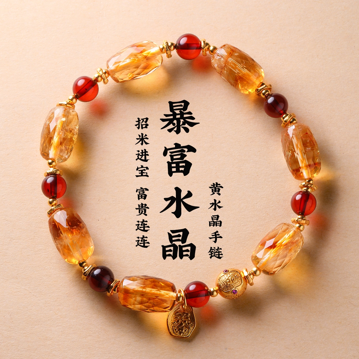 【匠心手作 财运亨通】 灵菲 新中式小众设计招财转运轻奢高级感手饰简约百搭平安喜乐#好运 黄水晶 手串 女款
