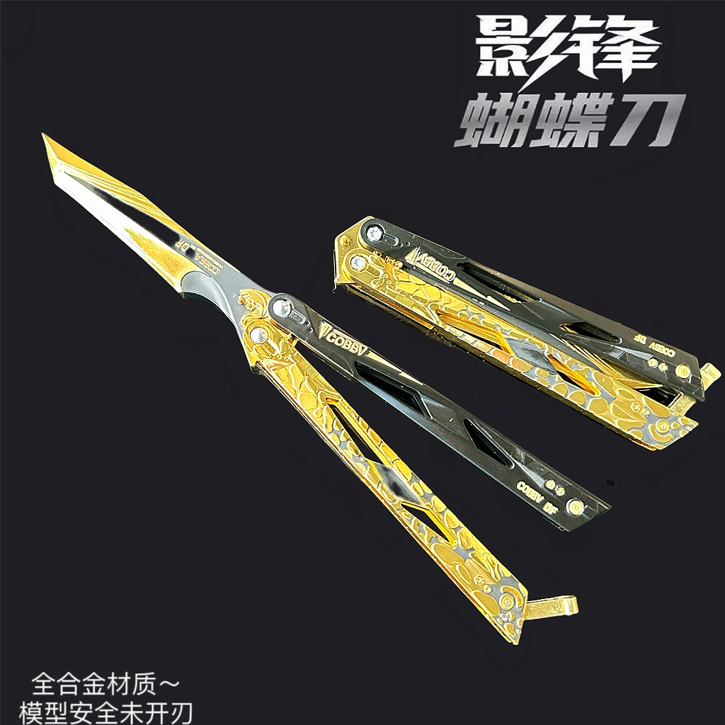 魔力唛咕 可折叠影锋蝴蝶甩刀训练玩具 成品模型