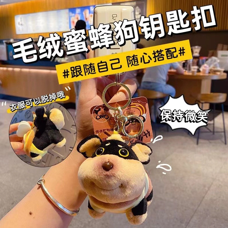 纳兰杜 蜜蜂狗可爱精致小巧书包挂件情侣创意挂饰 毛绒 包周边 女款 棕色