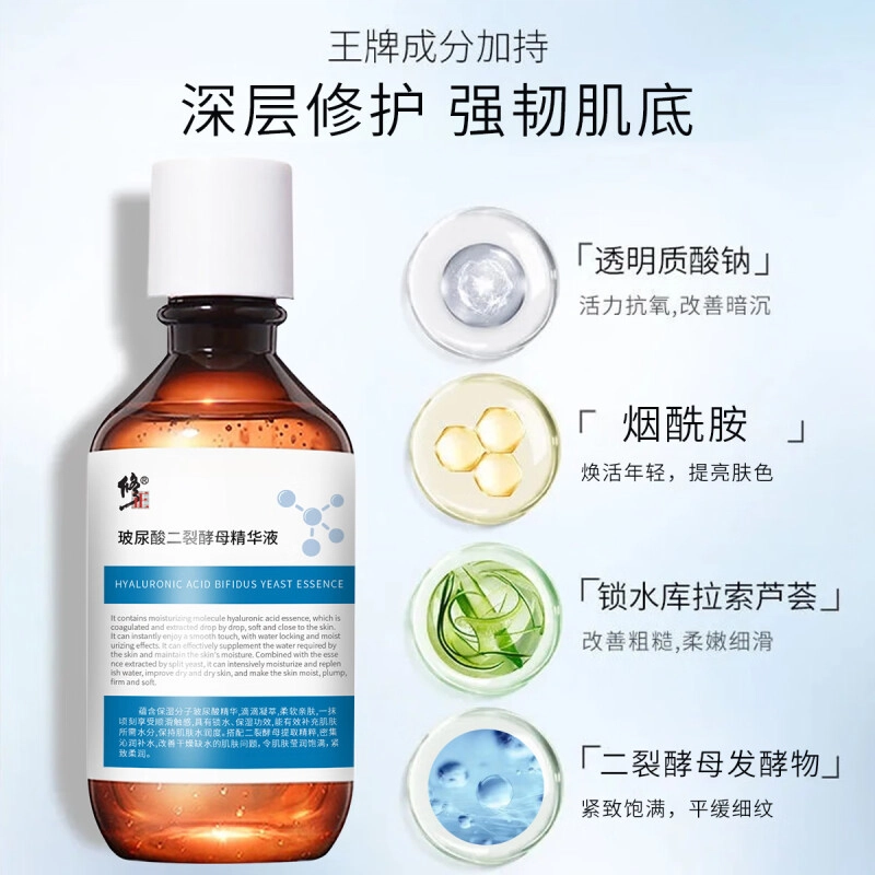 修正玻尿酸二裂酵母嫩肤精华液 保湿