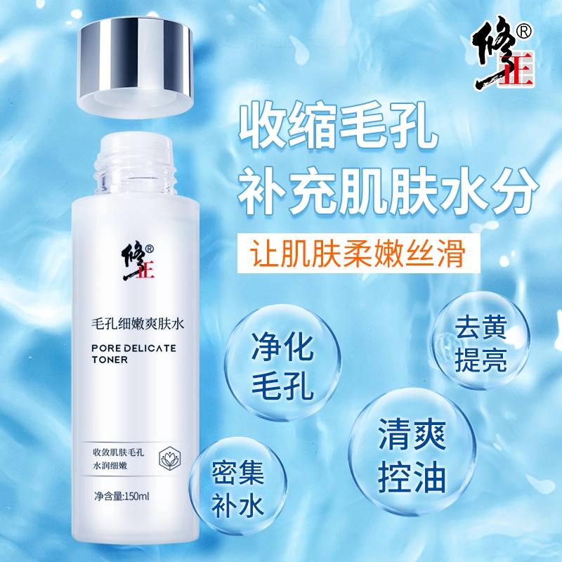 修正 角质清洁修护护肤套装 祛痘淡痘印保湿清爽补水控油紧致毛孔 五件套