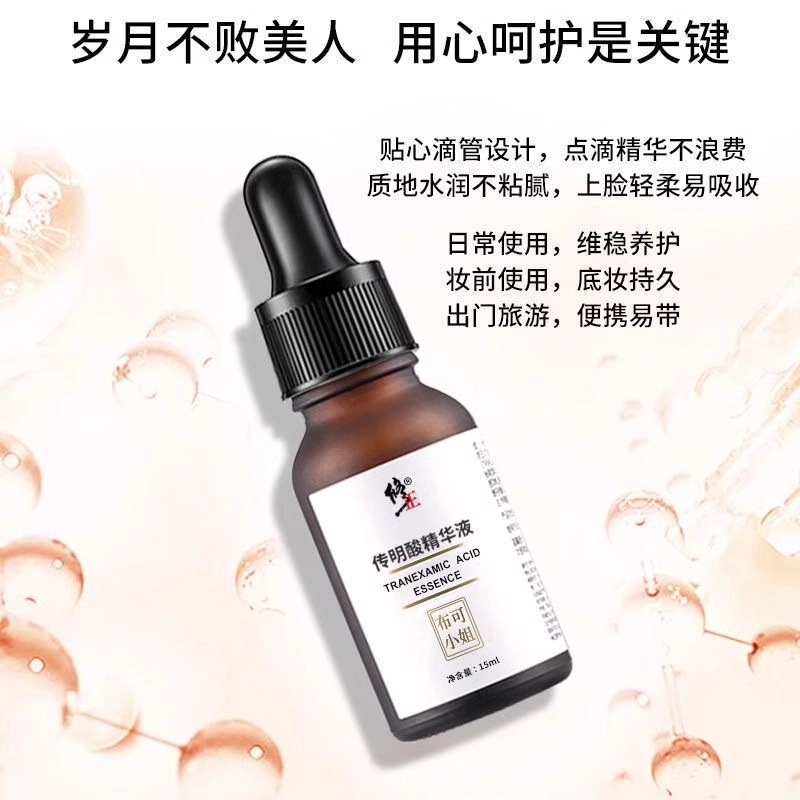 修正 传明酸精华液 紧致保湿补水