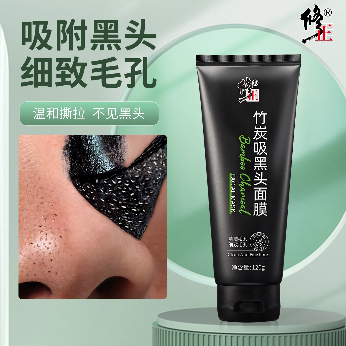 修正 收缩毛孔闭口草莓鼻专用竹炭吸黑头面膜 去角质清洁 多种肤质