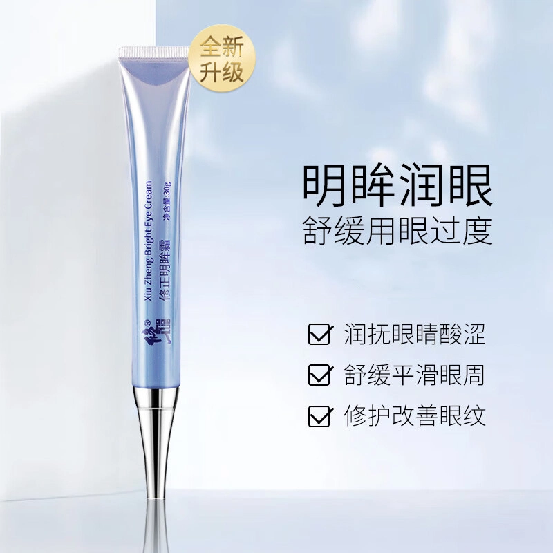 修正 修正明眸霜 舒缓提亮紧致保湿修护去黑眼圈淡纹提拉紧致