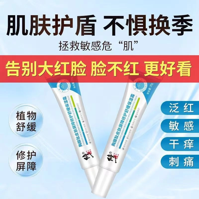 修正  胸腺肽保湿霜 维稳滋润