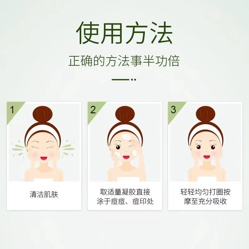 修正  草本丹参凝胶 祛痘
